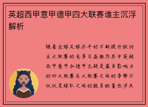 英超西甲意甲德甲四大联赛谁主沉浮解析