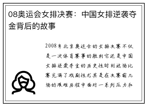 08奥运会女排决赛：中国女排逆袭夺金背后的故事